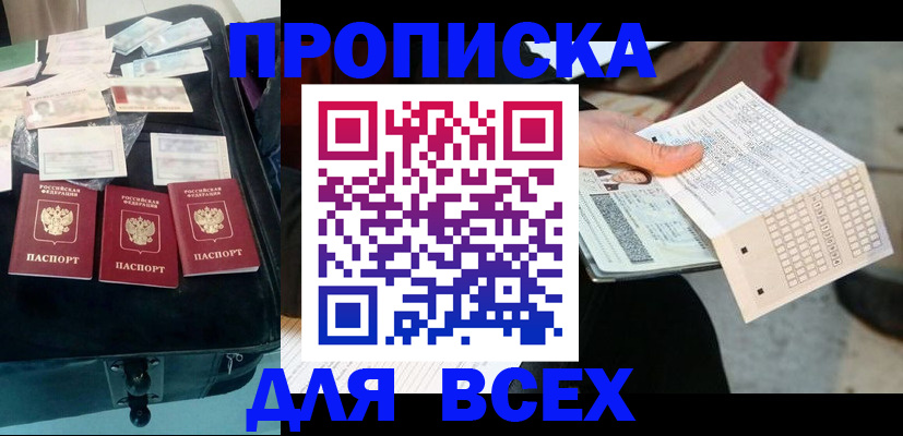 купить прописку в Пермской области